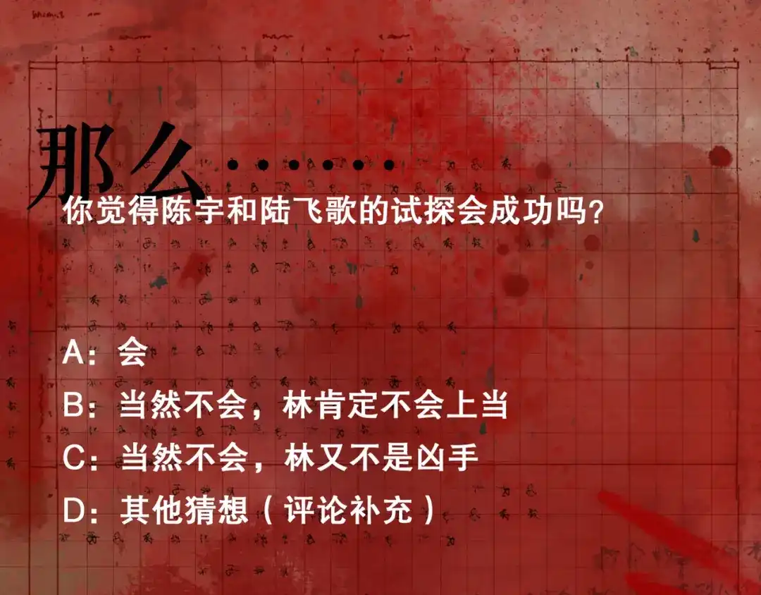 《蜘蛛丝》第16话 鱼饵 第77页