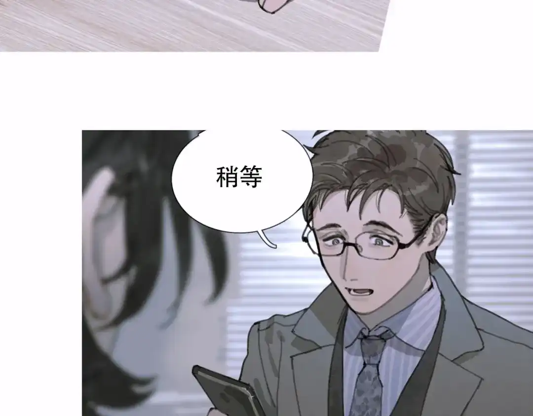 《蜘蛛丝》第16话 鱼饵 第5页