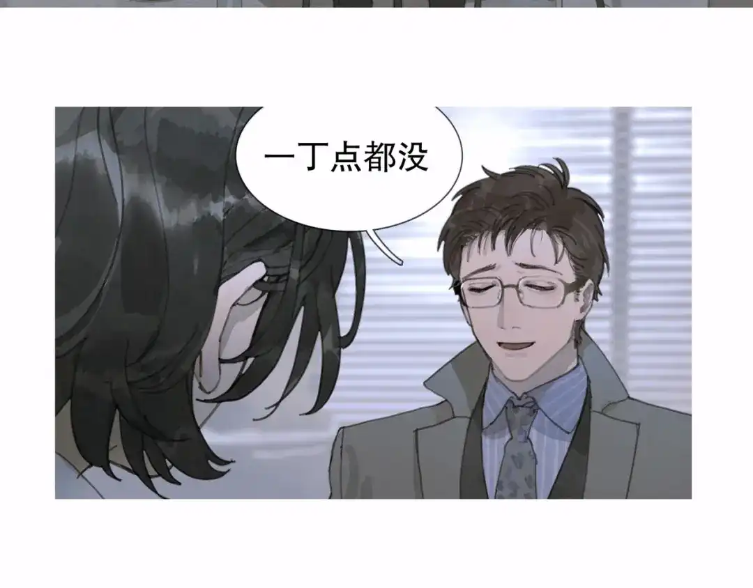 《蜘蛛丝》第16话 鱼饵 第3页