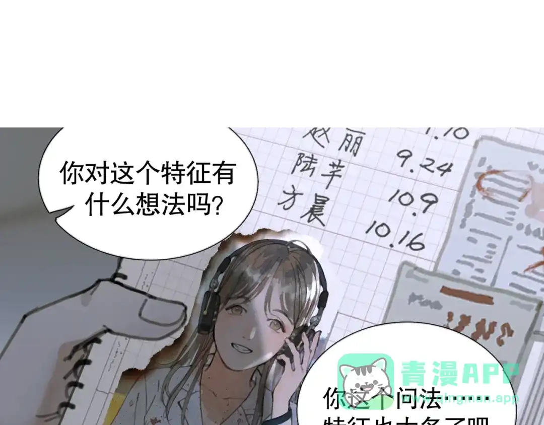 《蜘蛛丝》第17话 合作 第66页