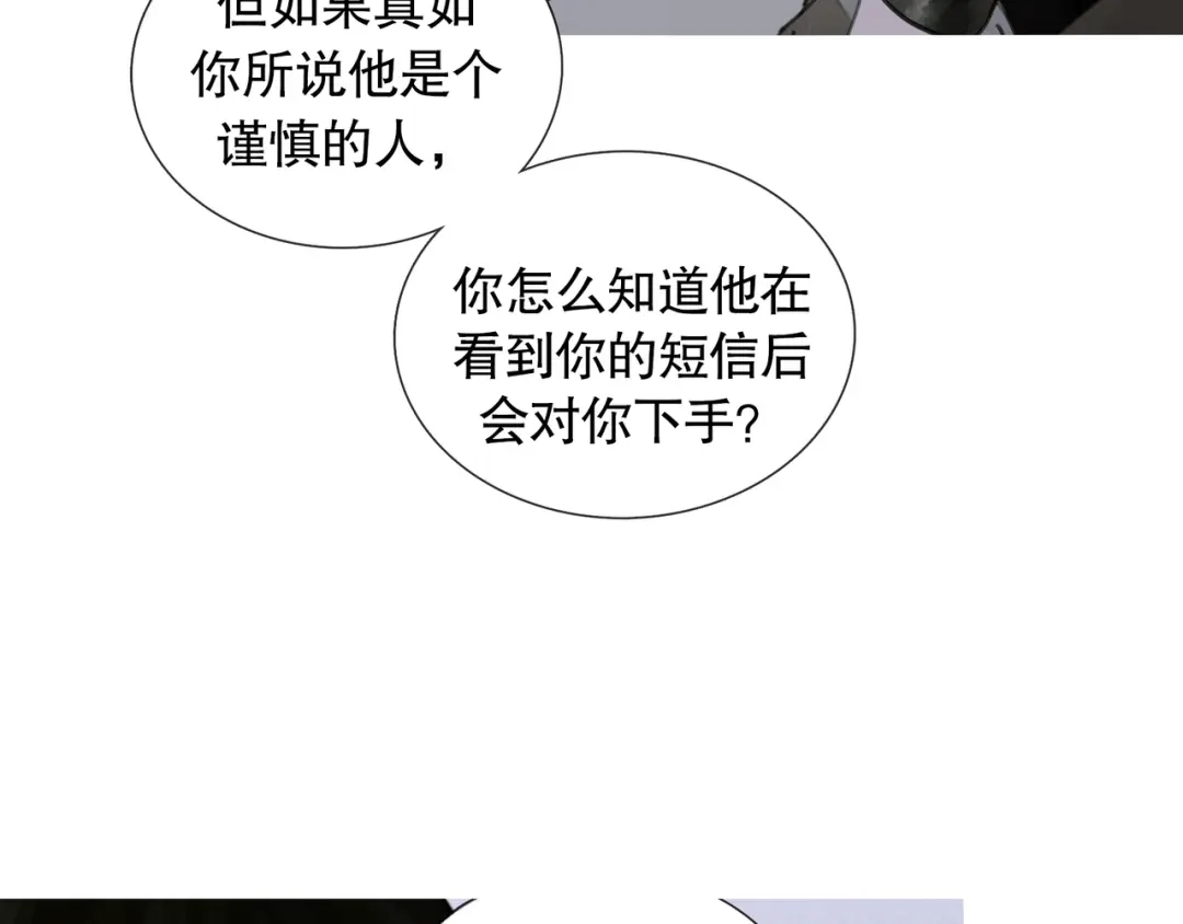 《蜘蛛丝》第17话 合作 第30页