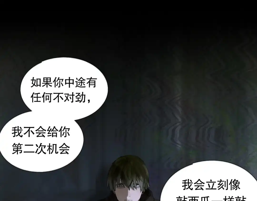 《蜘蛛丝》第17话 合作 第47页