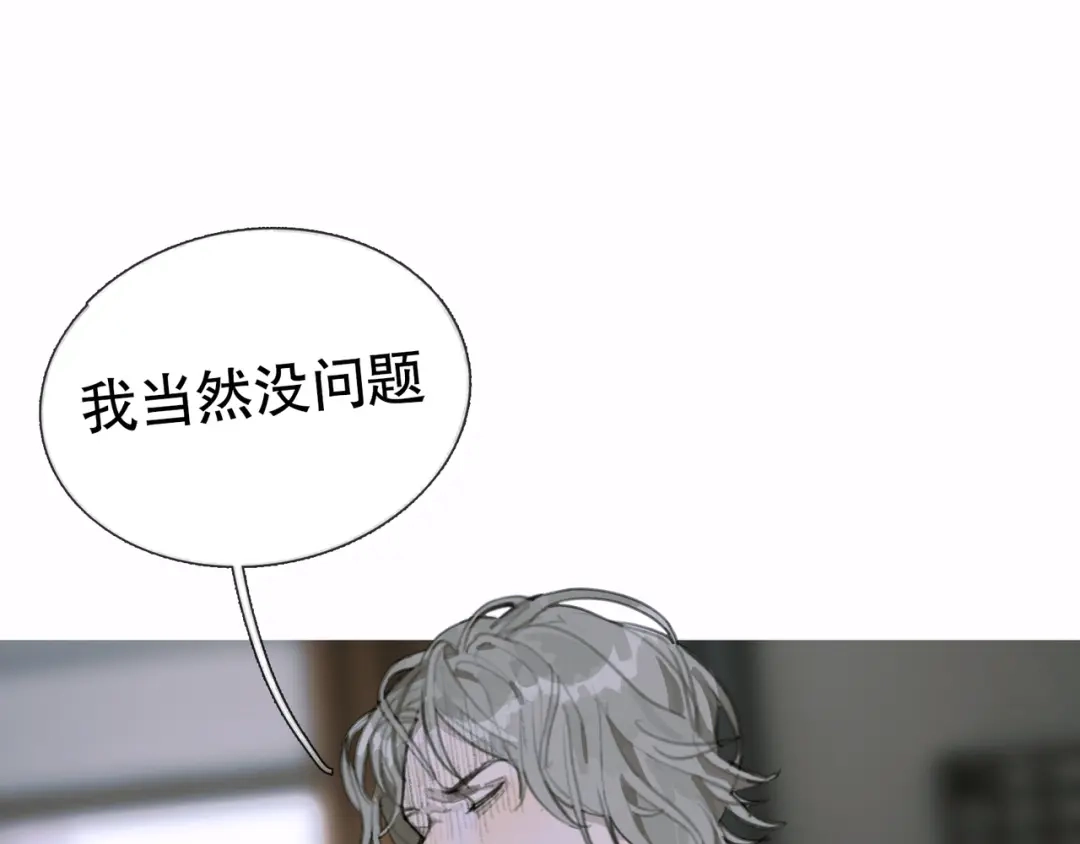 《蜘蛛丝》第17话 合作 第70页