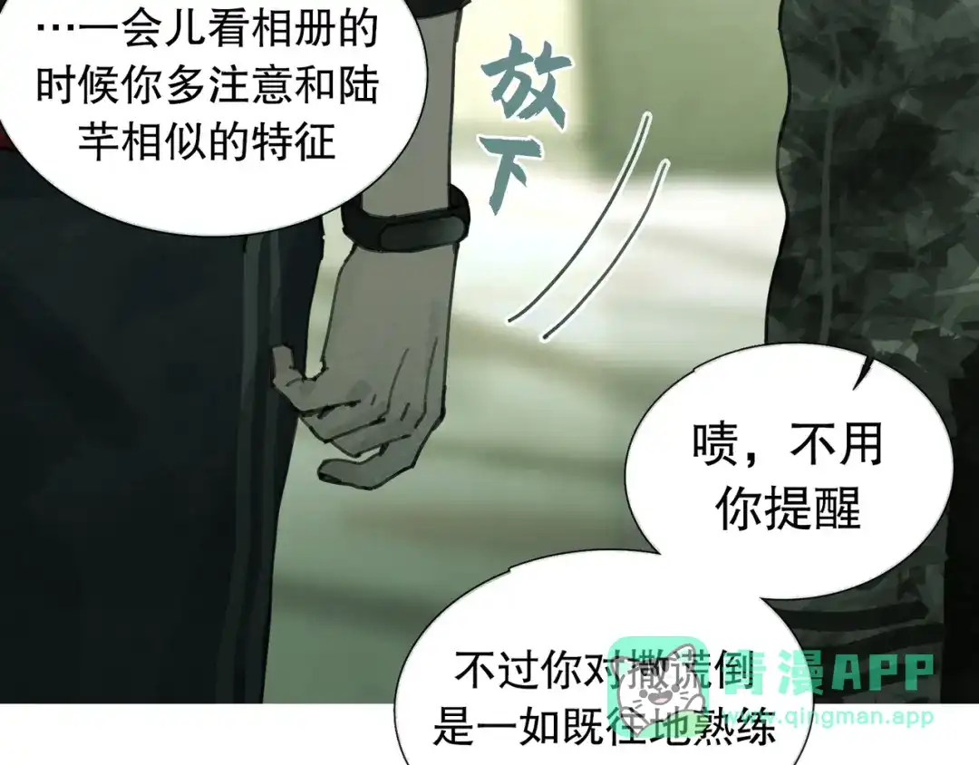 《蜘蛛丝》第18话 苦痛 第61页