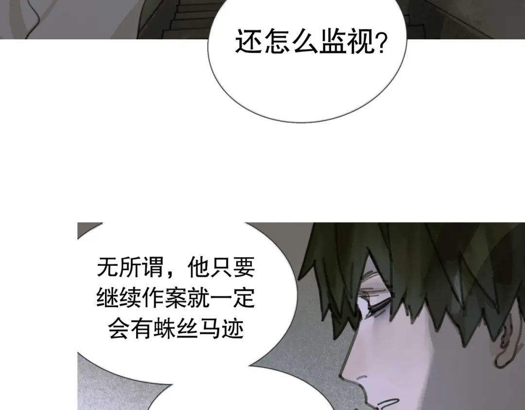 《蜘蛛丝》第18话 苦痛 第9页