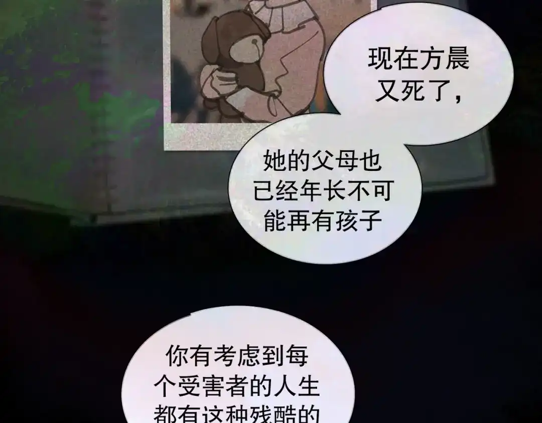 《蜘蛛丝》第19话 扩散的气味 第15页