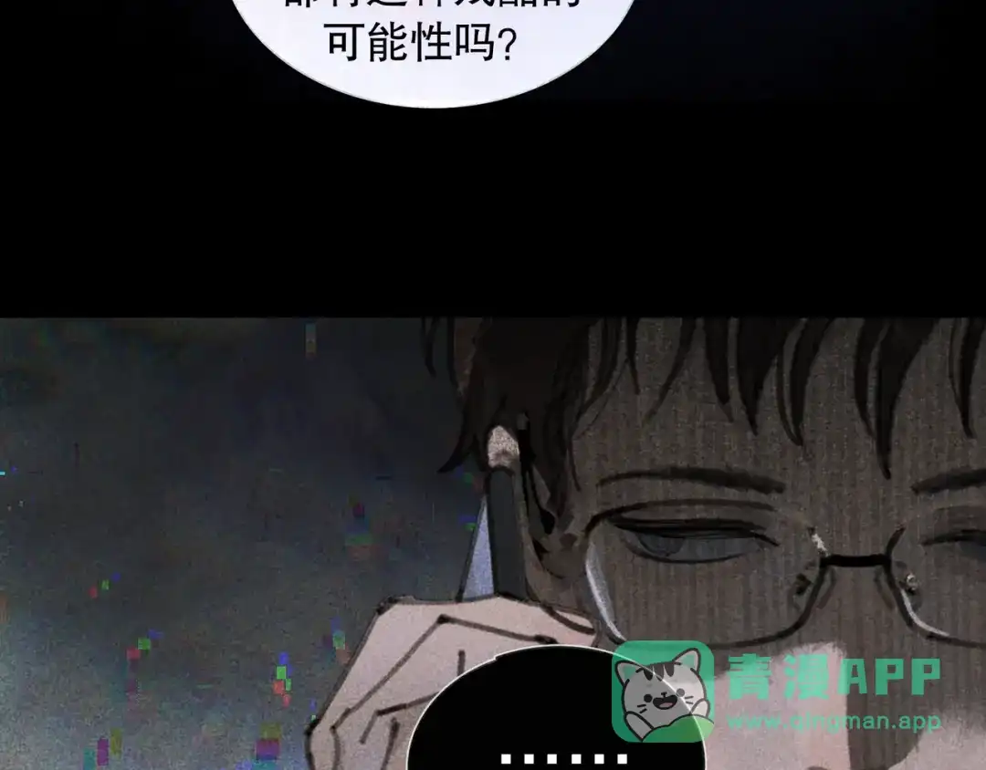 《蜘蛛丝》第19话 扩散的气味 第16页