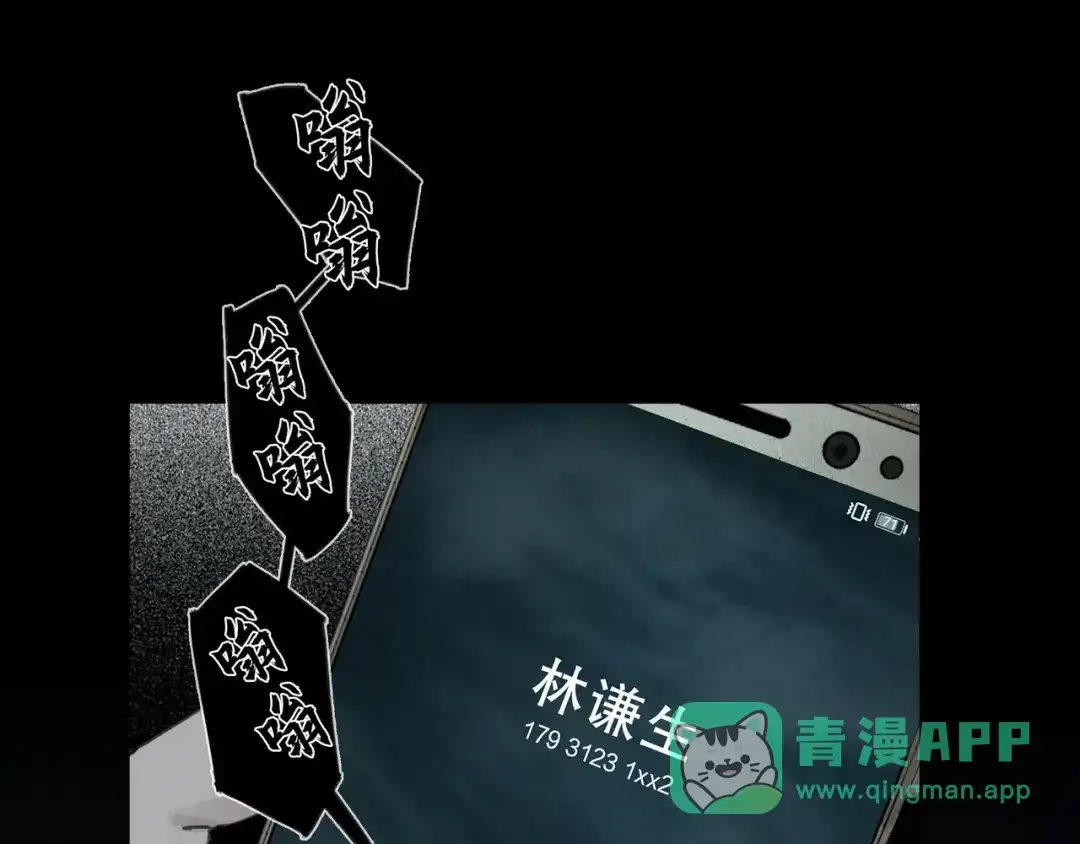 《蜘蛛丝》第19话 扩散的气味 第1页