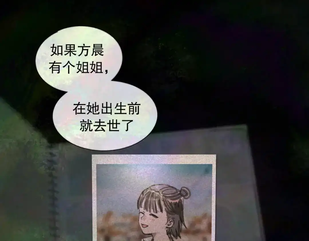 《蜘蛛丝》第19话 扩散的气味 第14页