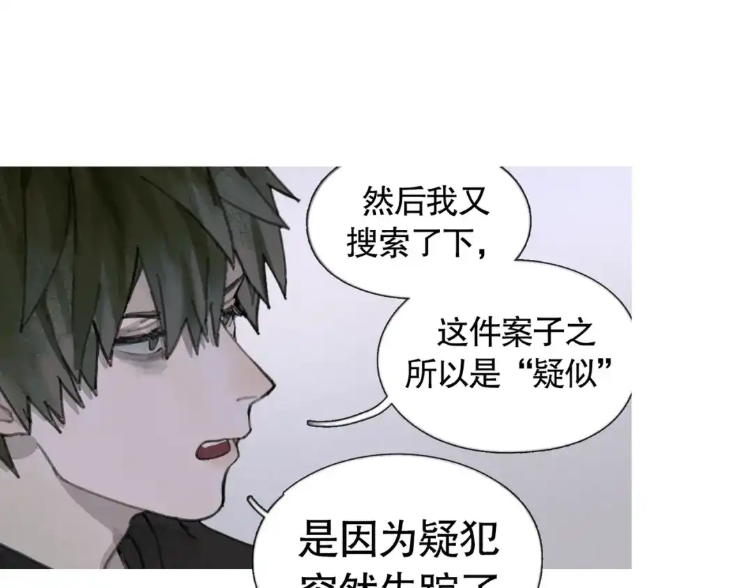 《蜘蛛丝》第19话 扩散的气味 第52页