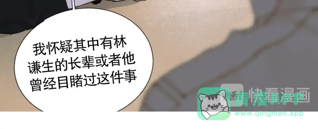 《蜘蛛丝》第19话 扩散的气味 第51页