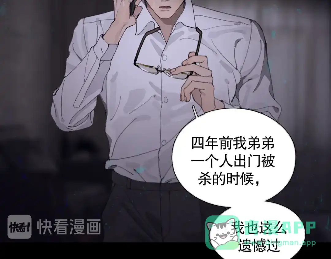 《蜘蛛丝》第19话 扩散的气味 第21页