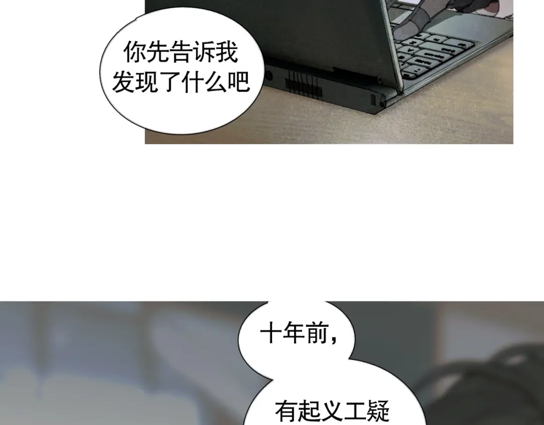 《蜘蛛丝》第19话 扩散的气味 第49页
