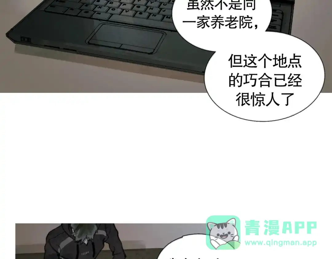 《蜘蛛丝》第19话 扩散的气味 第46页