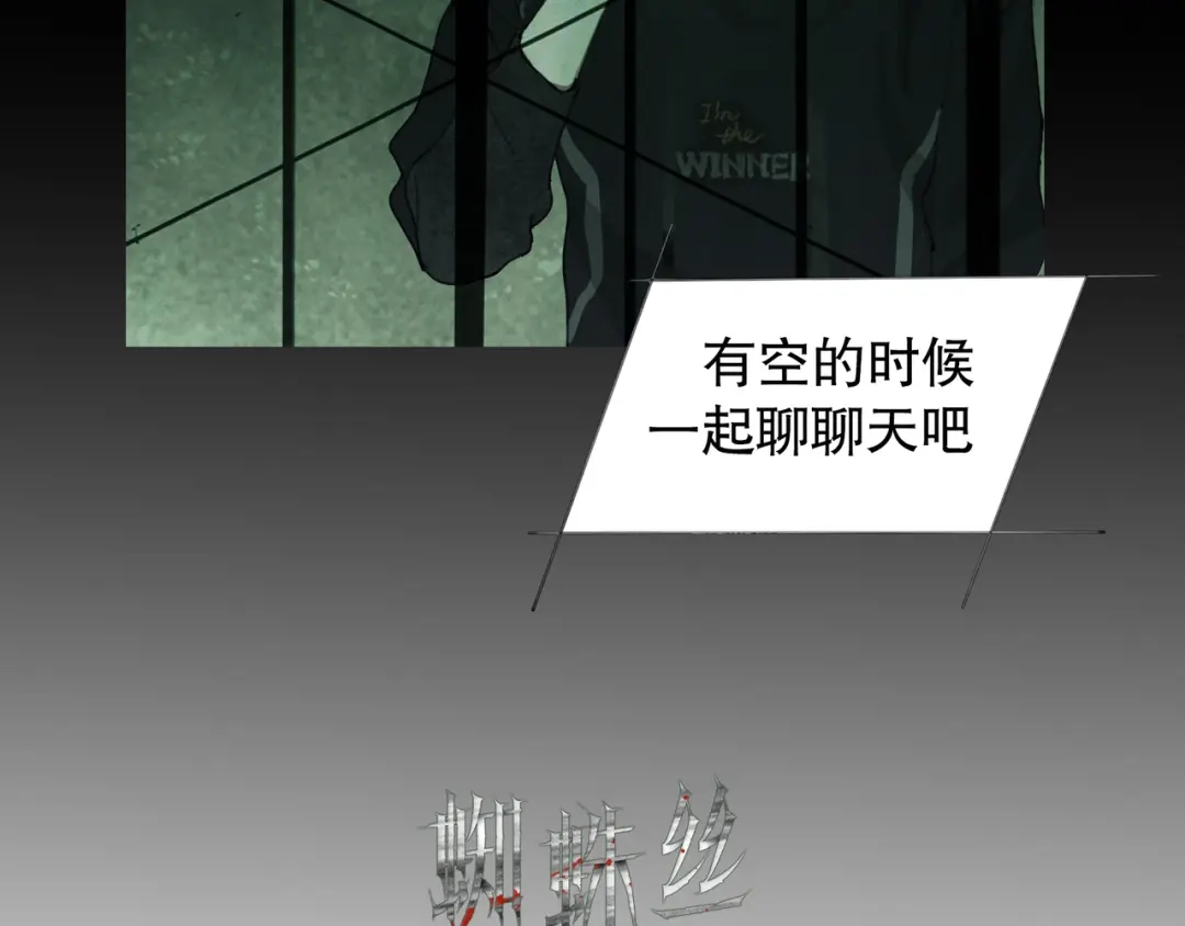 《蜘蛛丝》第19话 扩散的气味 第23页
