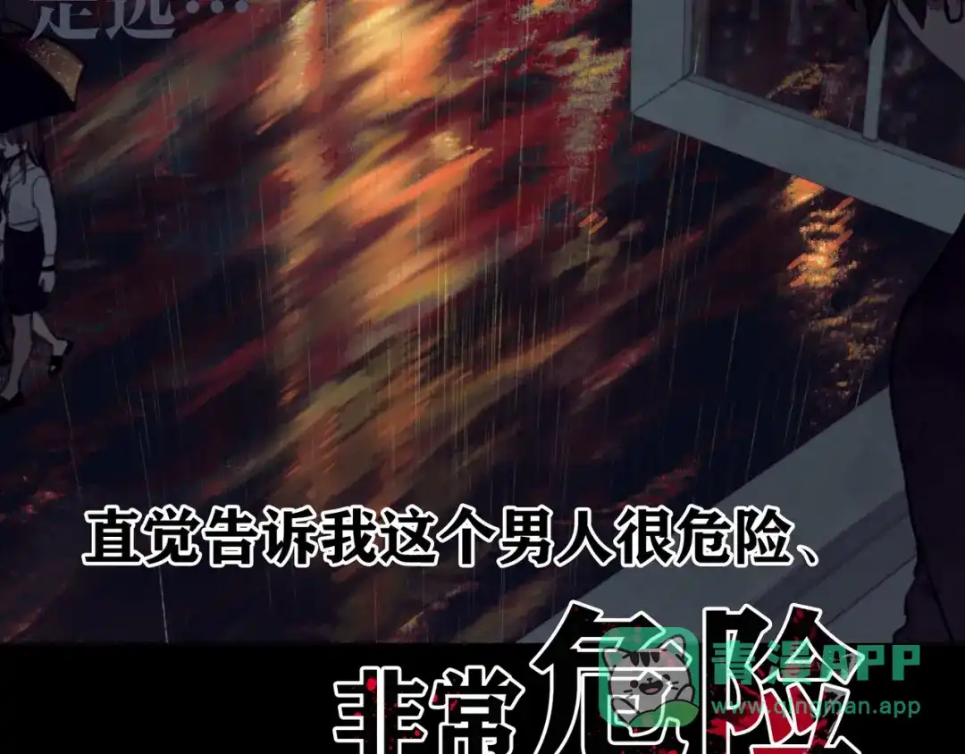 《蜘蛛丝》第2话 雨夜 第71页