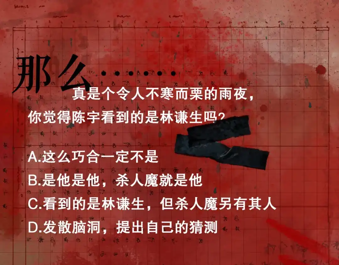 《蜘蛛丝》第2话 雨夜 第123页
