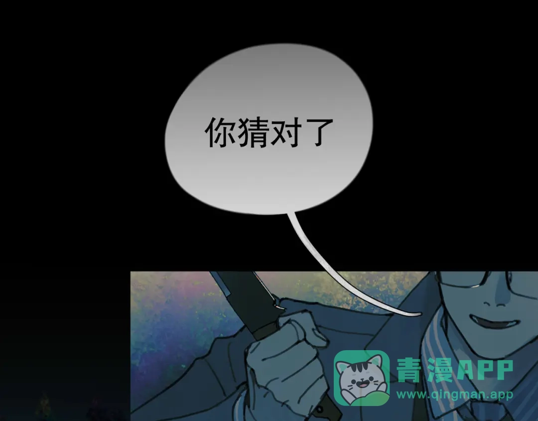 《蜘蛛丝》第2话 雨夜 第6页