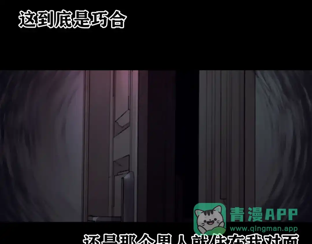 《蜘蛛丝》第2话 雨夜 第101页