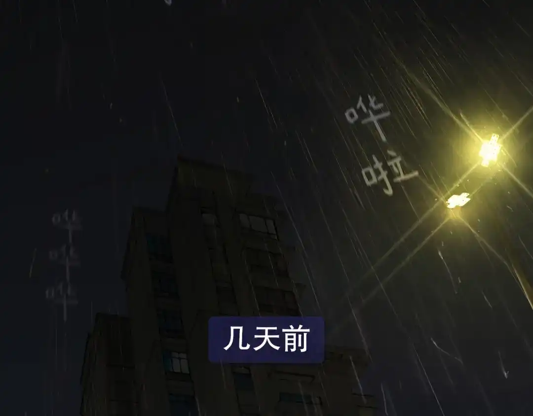 《蜘蛛丝》第2话 雨夜 第40页