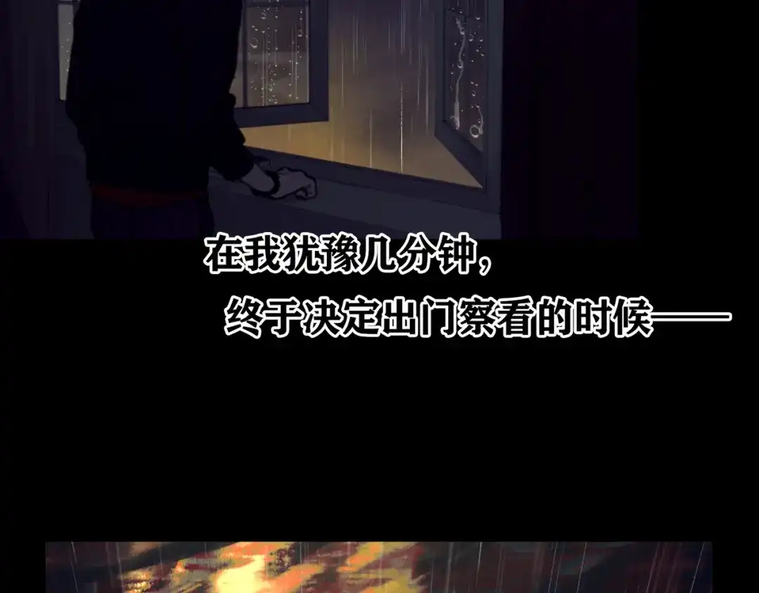《蜘蛛丝》第2话 雨夜 第73页