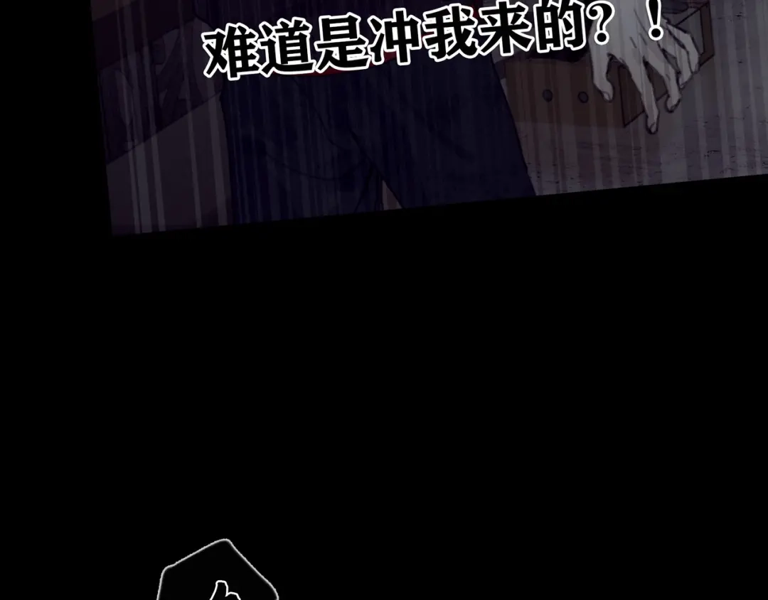 《蜘蛛丝》第2话 雨夜 第80页