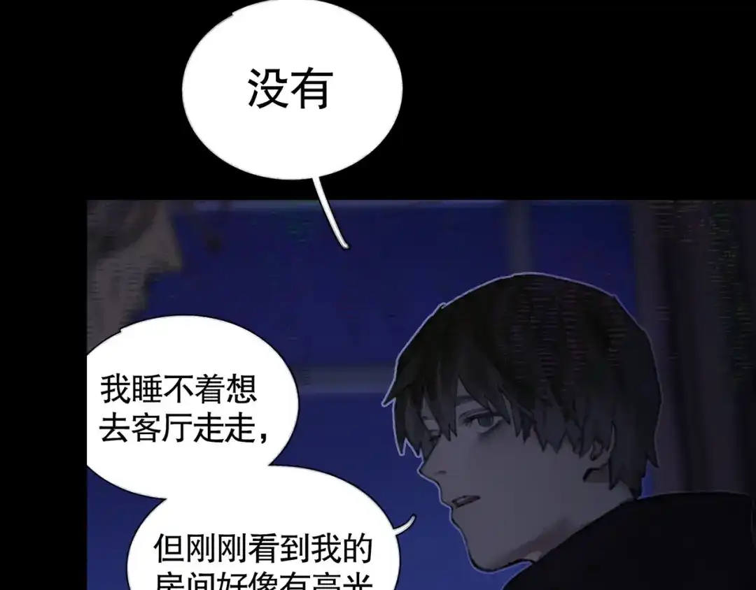《蜘蛛丝》第20话 不在场 第67页