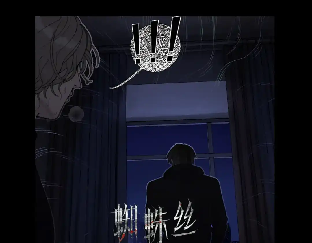 《蜘蛛丝》第21话 感觉 第15页