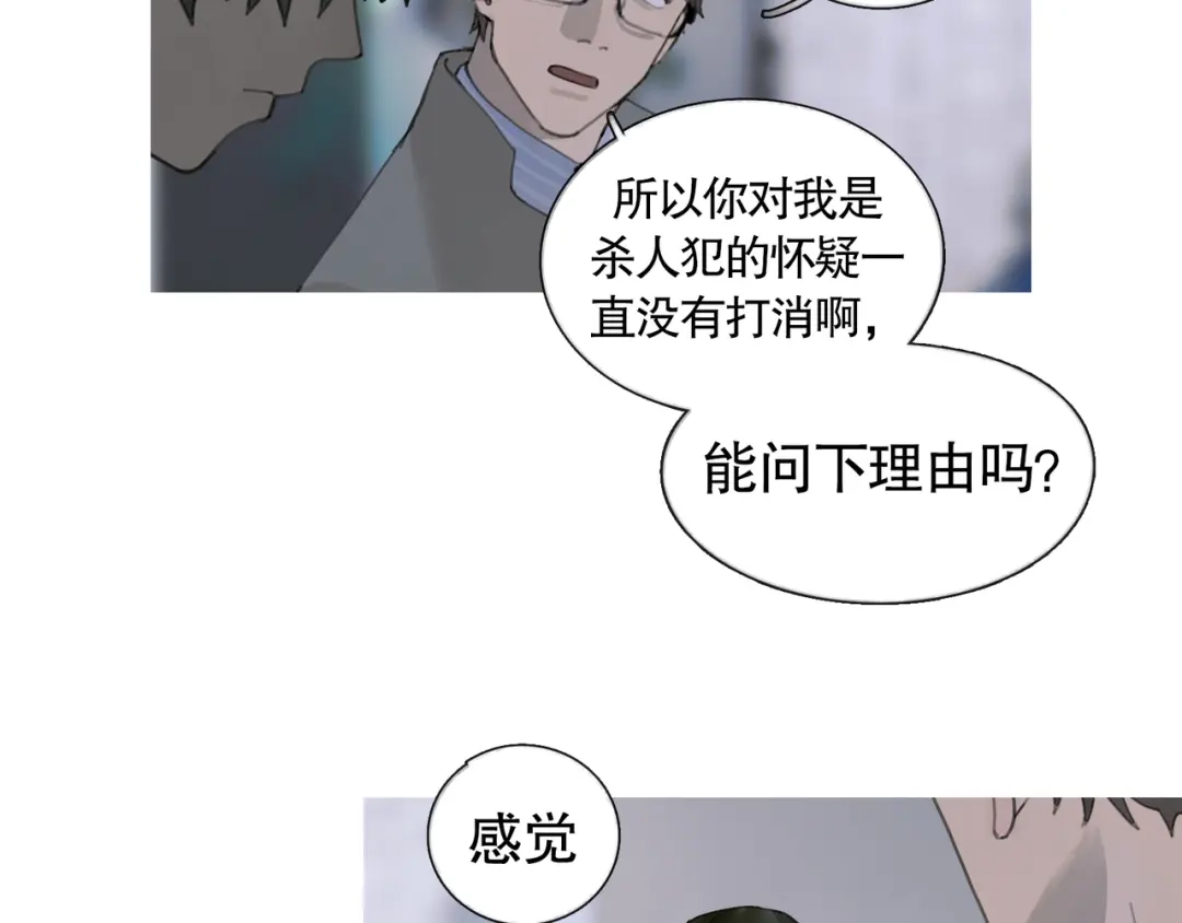 《蜘蛛丝》第21话 感觉 第57页