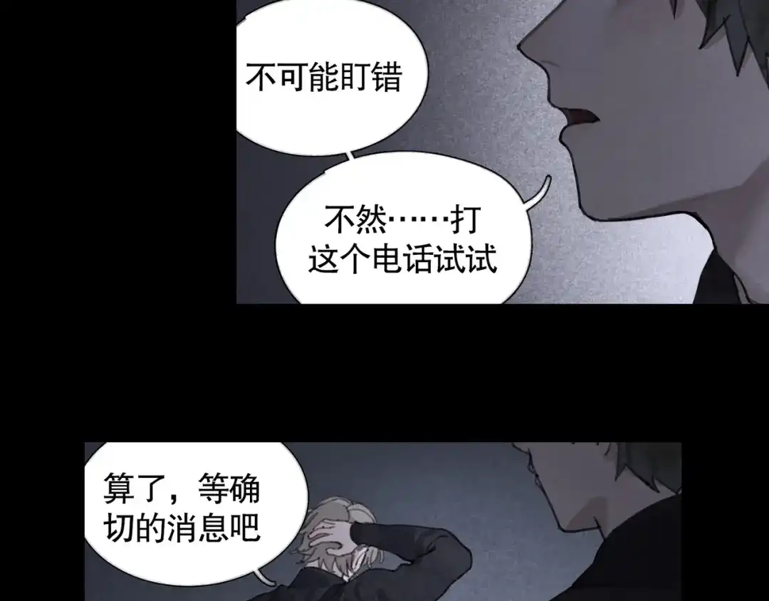 《蜘蛛丝》第21话 感觉 第30页