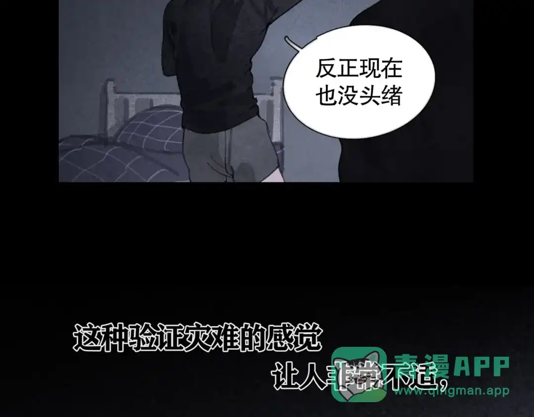 《蜘蛛丝》第21话 感觉 第31页