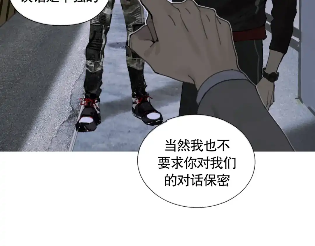 《蜘蛛丝》第21话 感觉 第49页