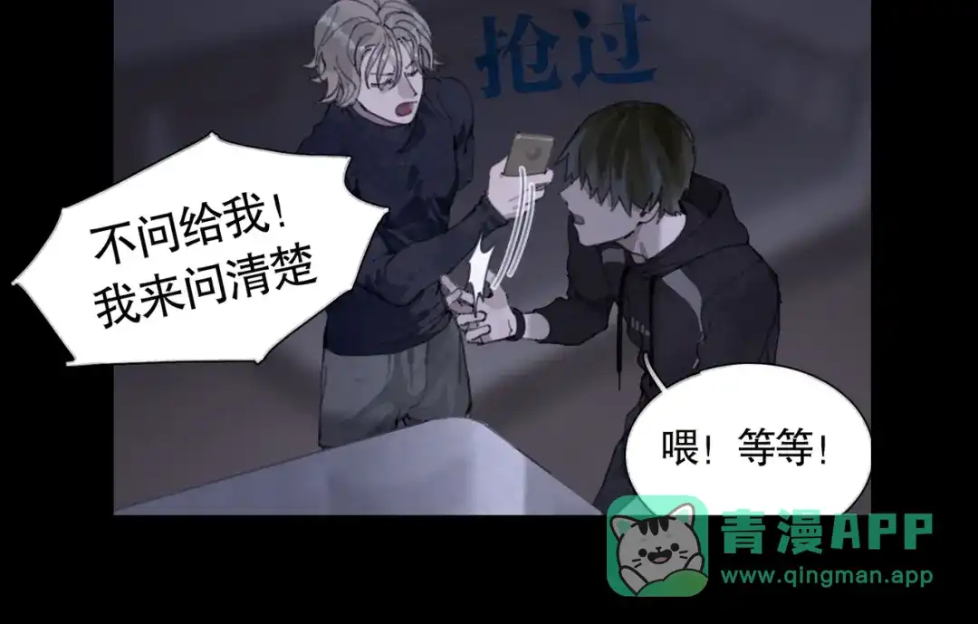 《蜘蛛丝》第21话 感觉 第21页