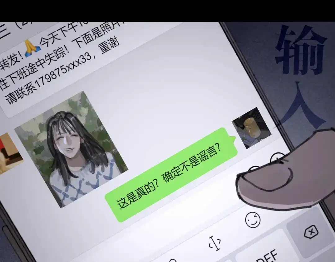 《蜘蛛丝》第21话 感觉 第22页