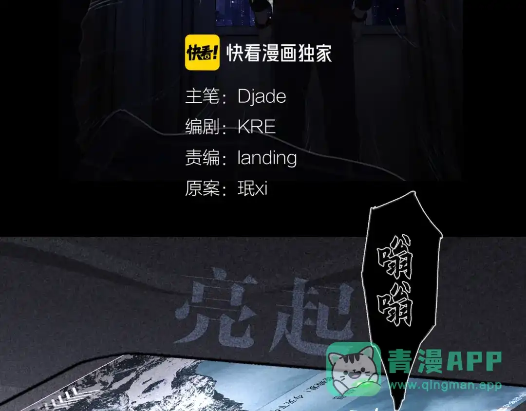 《蜘蛛丝》第21话 感觉 第16页