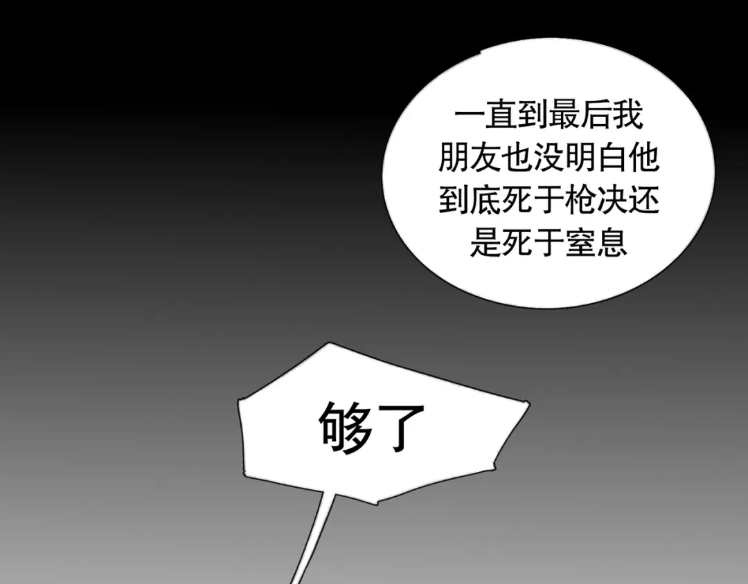 《蜘蛛丝》第22话 幸存者 第18页