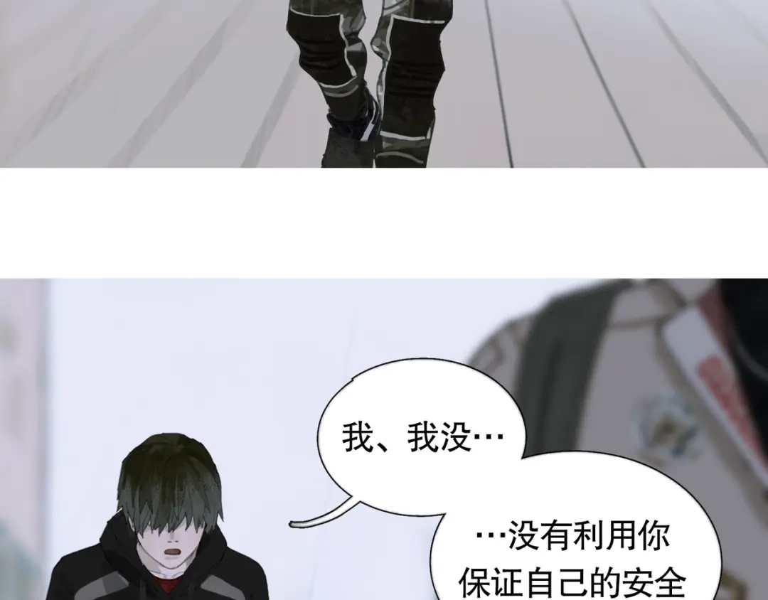《蜘蛛丝》第23话 车祸 第32页