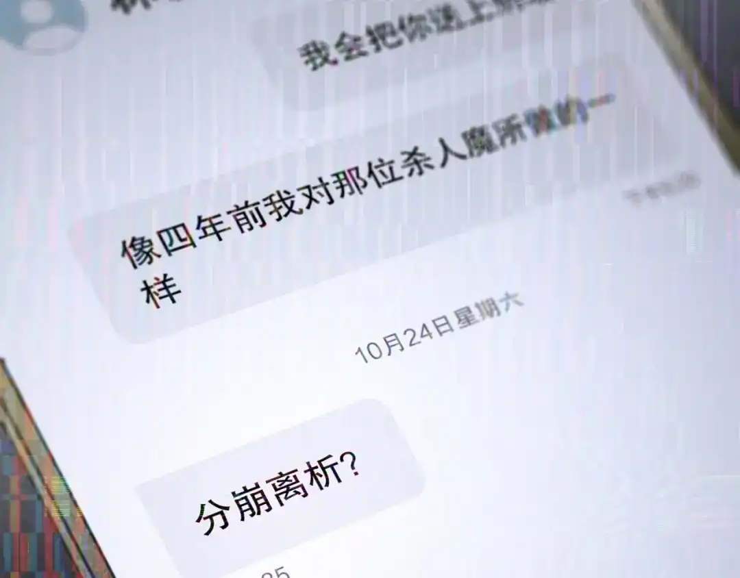 《蜘蛛丝》第23话 车祸 第24页