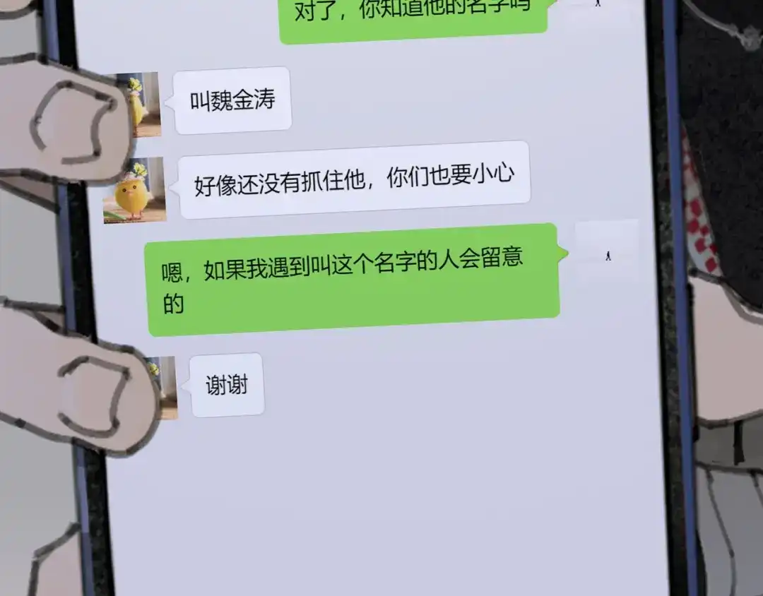 《蜘蛛丝》第23话 车祸 第48页