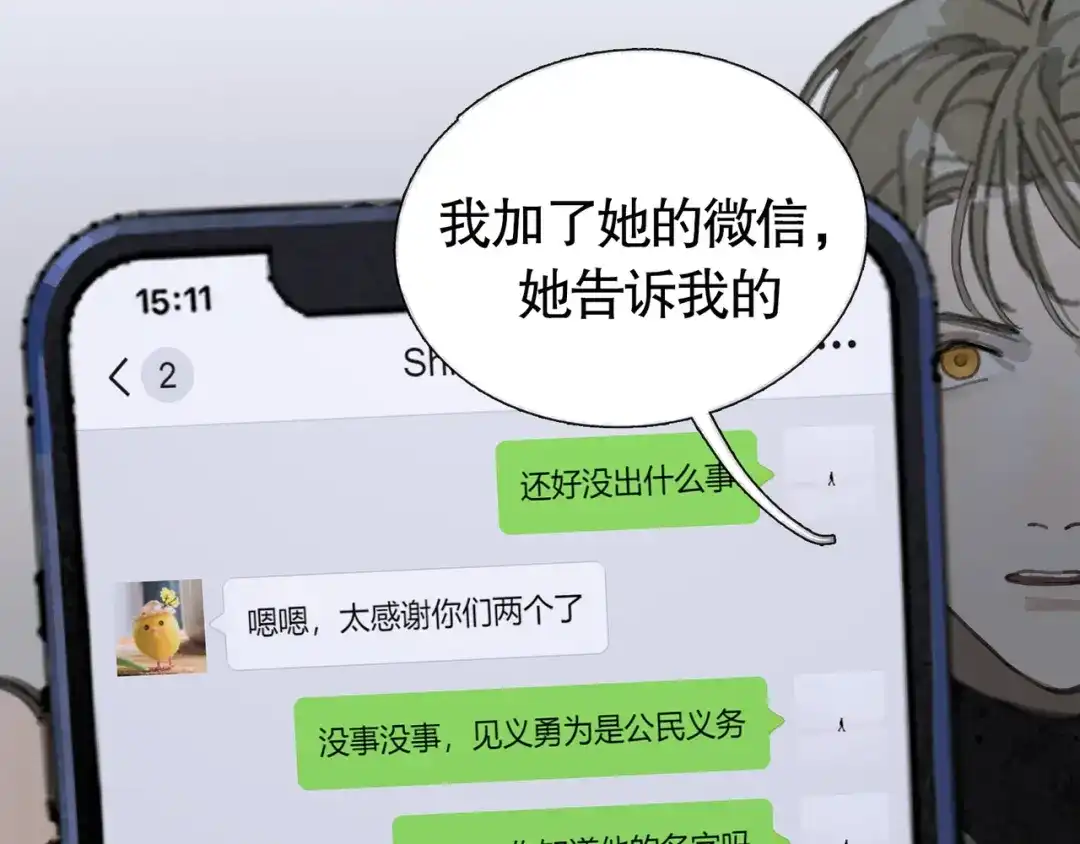 《蜘蛛丝》第23话 车祸 第47页