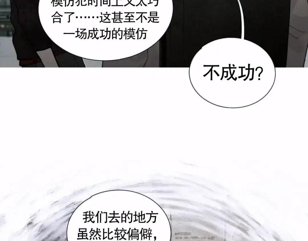 《蜘蛛丝》第23话 车祸 第39页