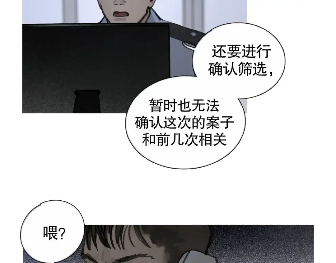《蜘蛛丝》第23话 车祸 第5页