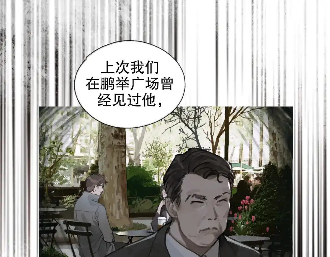 《蜘蛛丝》第24话 漏洞 第39页