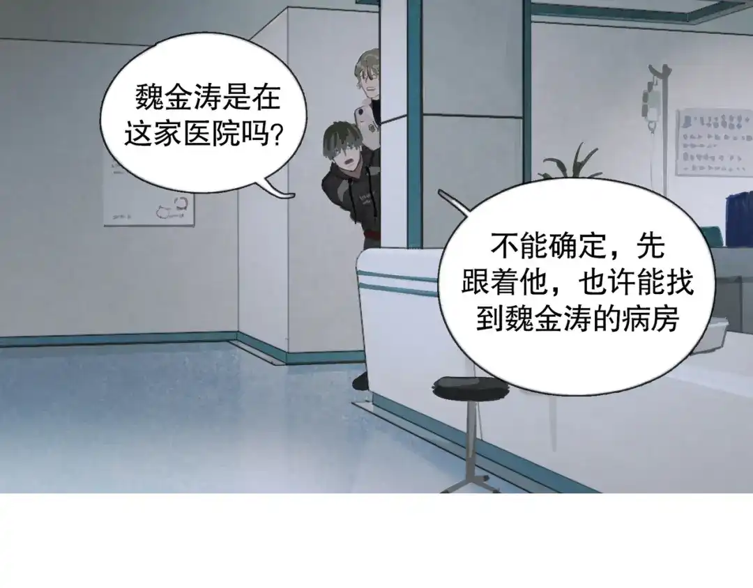 《蜘蛛丝》第24话 漏洞 第25页