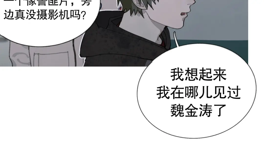 《蜘蛛丝》第24话 漏洞 第37页