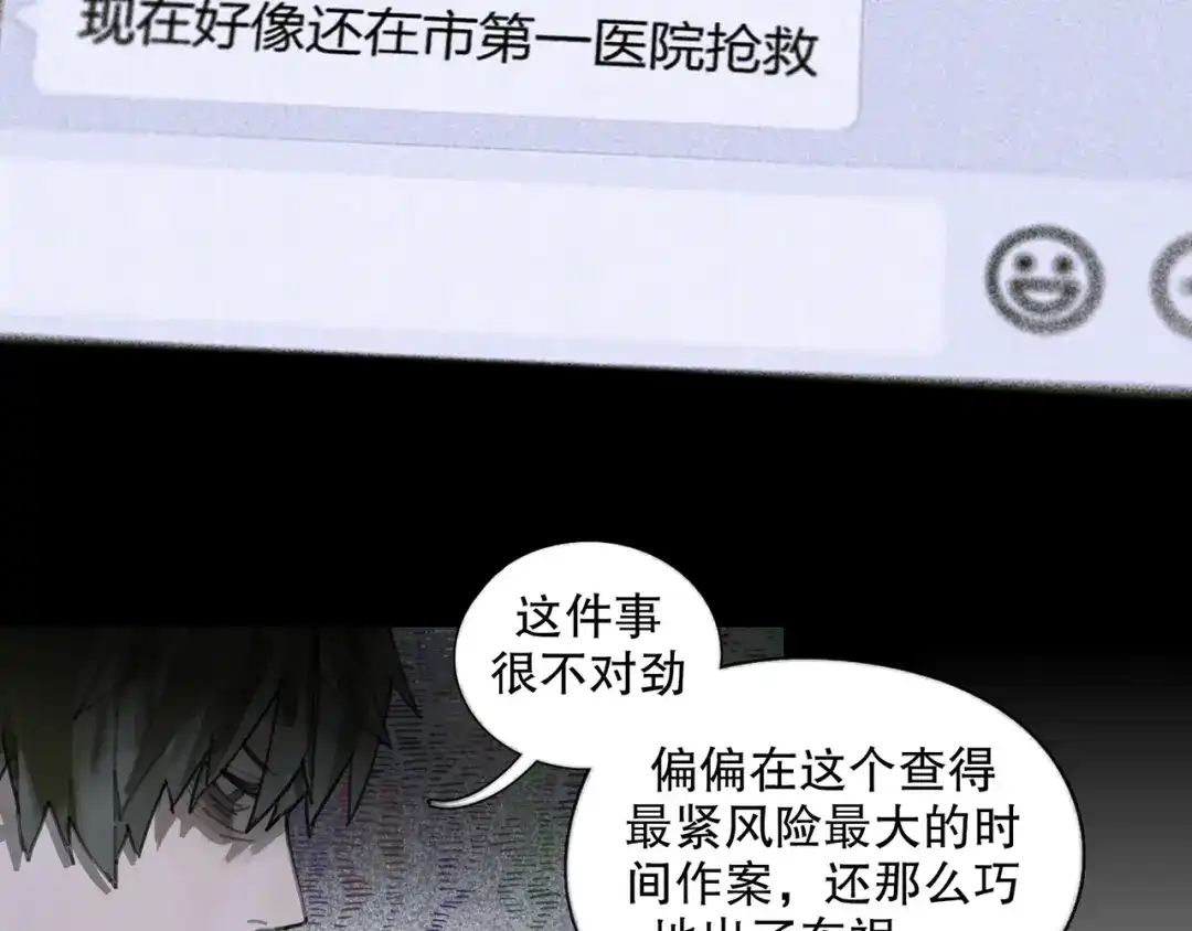 《蜘蛛丝》第24话 漏洞 第4页