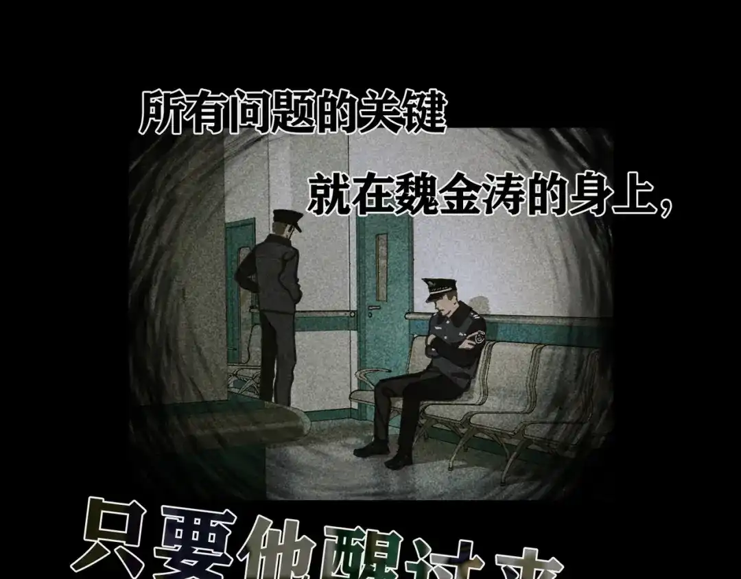 《蜘蛛丝》第24话 漏洞 第55页