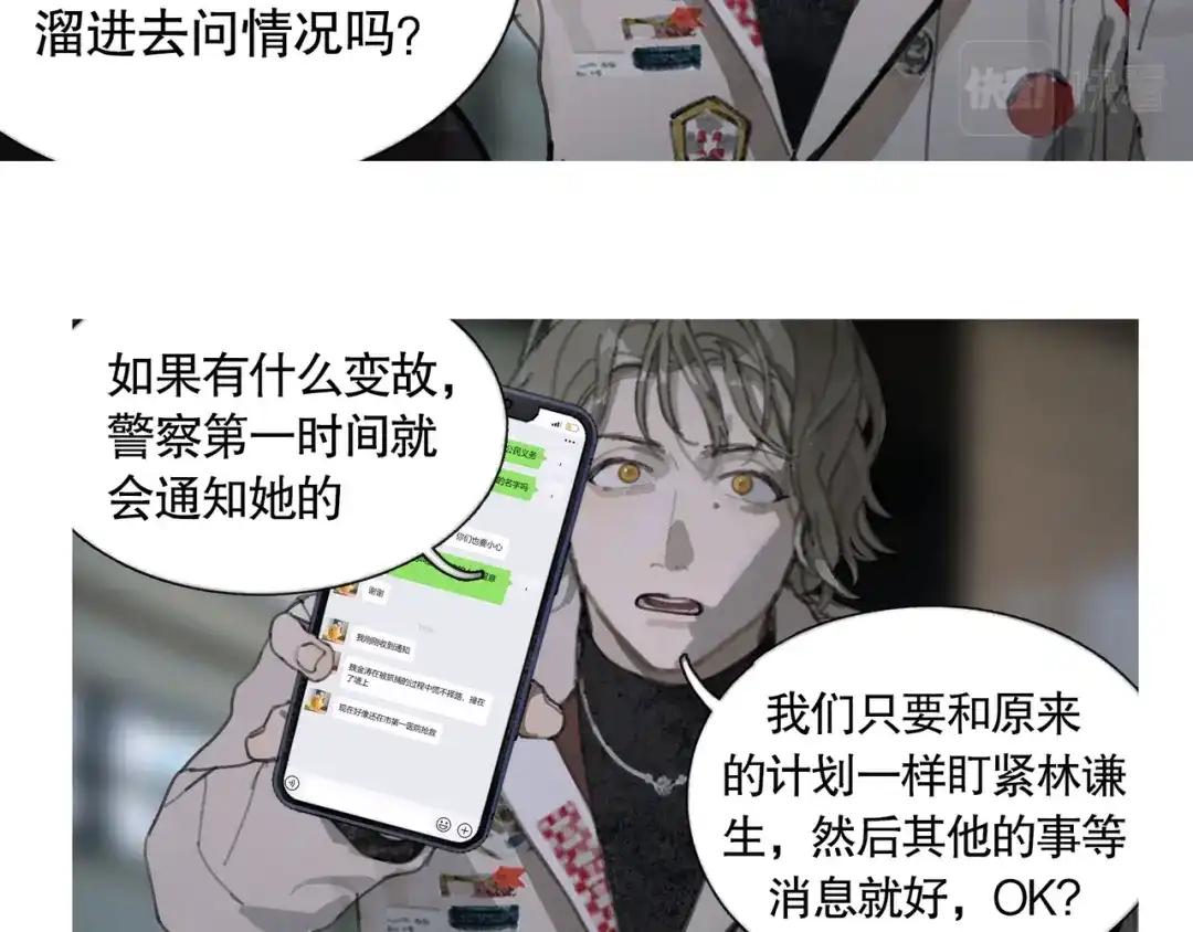 《蜘蛛丝》第24话 漏洞 第7页