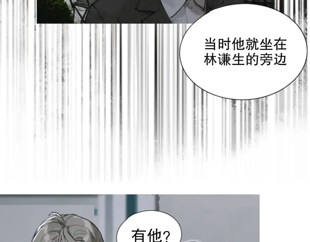 《蜘蛛丝》第24话 漏洞 第40页