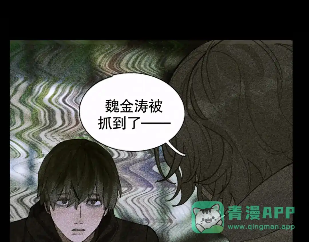 《蜘蛛丝》第24话 漏洞 第1页
